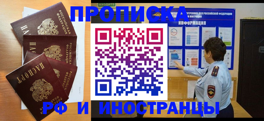 временная регистрация купить в Тайге