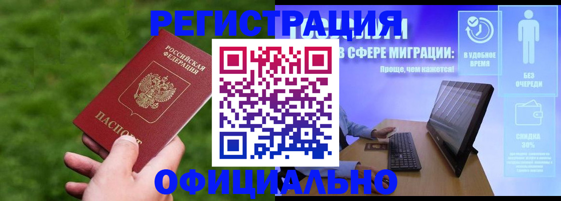 прописка регистрация в Тайге